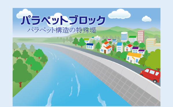 パラペットブロックイラスト