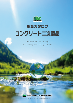 総合カタログ
