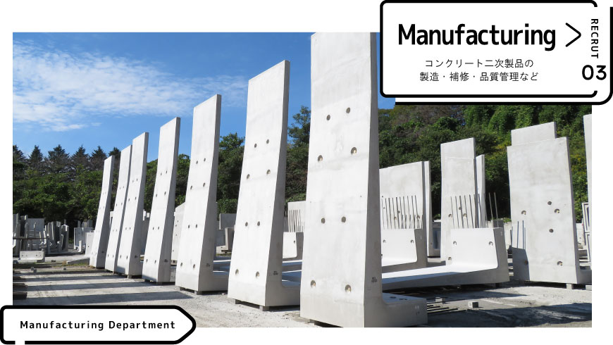 製造部