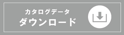 ダウンロード