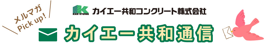 共和通信