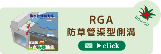 RGA