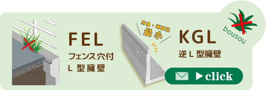 FEL・KGL