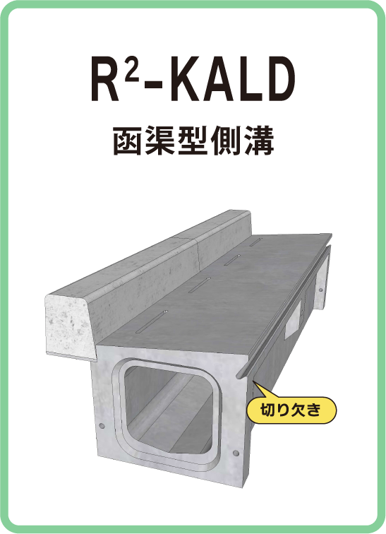 R2-KALD