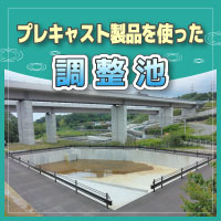 貯水池