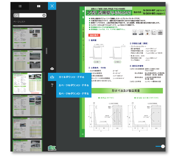 電子カタログ-ダウンロード