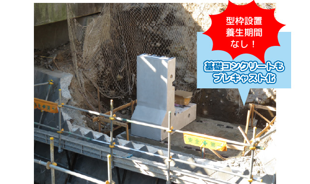 基礎コンクリートもプレキャスト化