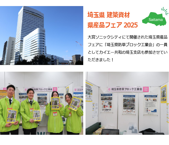 埼玉県産品フェア