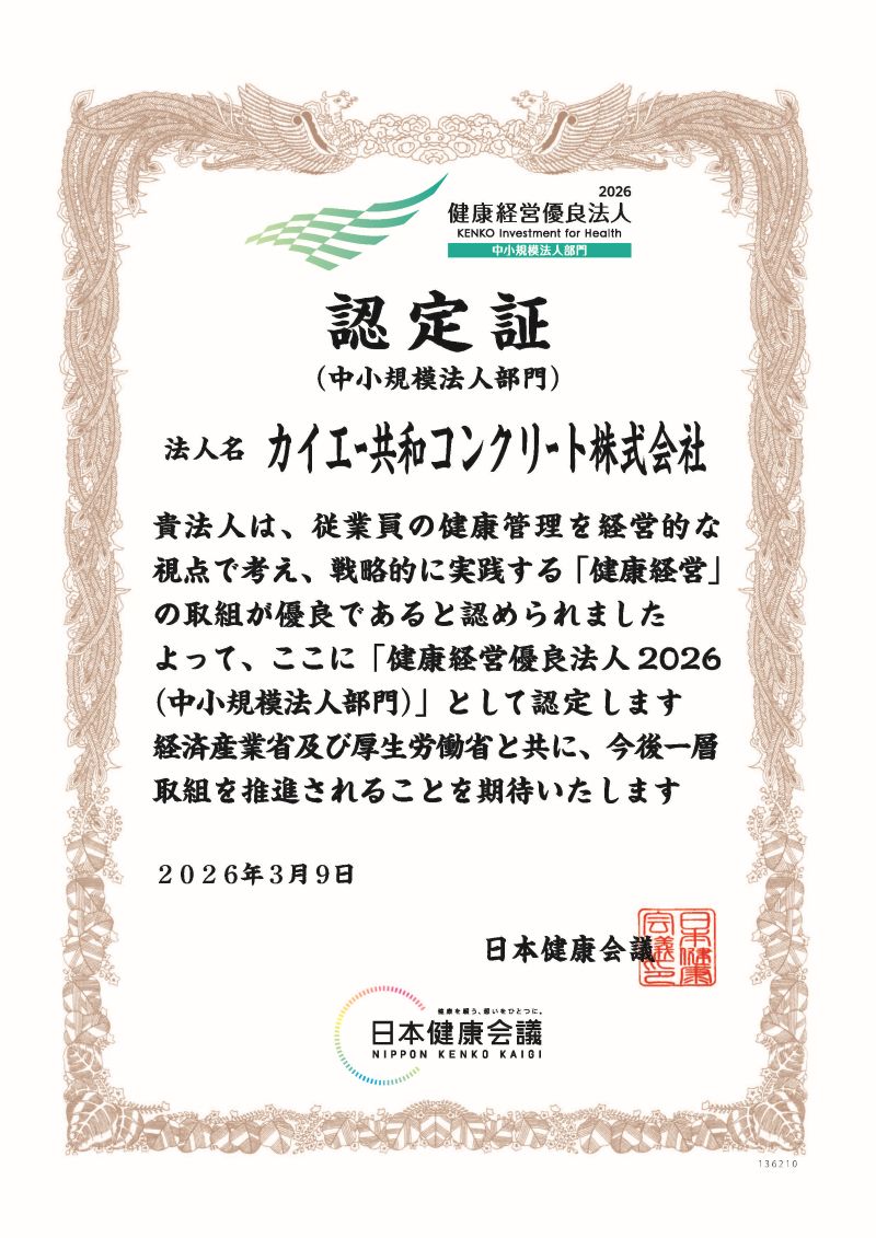 健康事業所宣言書